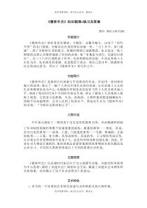 《儒林外史》知识梳理+练习及答案