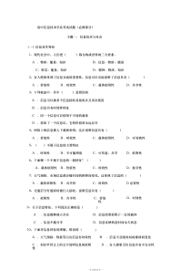 高中信息技术学考练习题(一)含答案