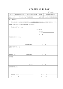 内支撑梁施工专项方案