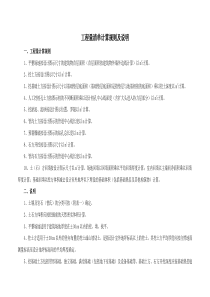 工程量清单计算规则及说明