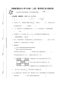 苏教版国标本小学六年级(上册)数学第五单元测试卷.doc