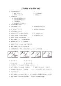 大气的水平运动专题练习题