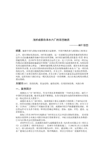 成都自来水厂融资案例