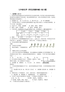 九年级化学《常见的酸和碱》练习题及答案