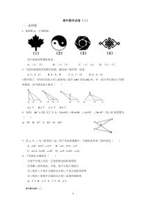 数学七年级上册数学期中