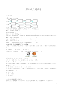 [精选]青岛版五四制三年级数学上册第八单元测试卷(有答案)