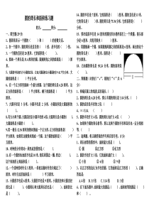 新人教版六年级数学上圆的周长和面积测试题