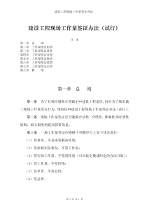 工程量签证办法PDF