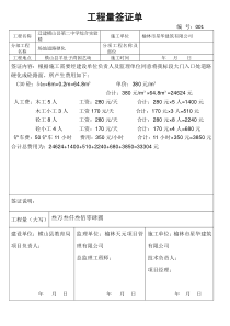 工程量签证单(二中)