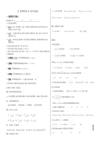 高一数学预科班讲义