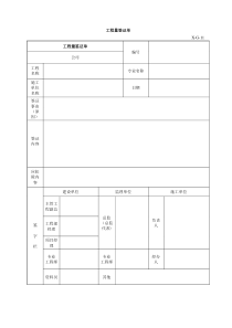 工程量签证单-11