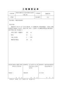 工程量签证单