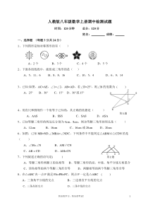 八年级数学上期中测试题及答案