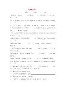 【人教版】六年级上册数学第六单元百分数测试卷