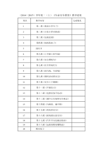 一小-生命安全教育教案一年级