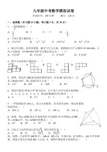 人教版中考数学试卷