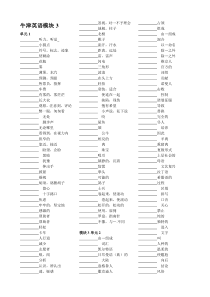 牛津高中英语模块3单词表-英汉对照默写版本