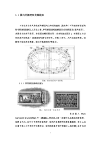 矩形隧道掘进机国内外概况和发展趋势