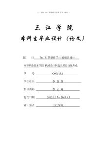 机械设计制造及其自动化专业毕业论文(设计)——台灯灯