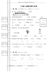 人教版二年级上册数学期中考试卷(3套)