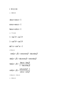 三角函数转换关系