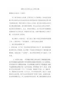 政教主任在家长会上的发言稿