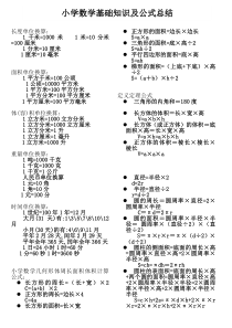 (打印)小学数学单位换算大全