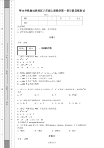 北师大版八年级上册数学第一章勾股定理练习题(带解析)