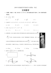 整理版2019年高考全国卷Ⅰ文数试题(含答案)