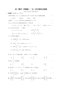 苏教版初一数学上一元一次方程单元练习(附答案)