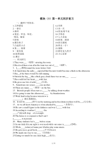 牛津英语模块三Unit1测试题及答案