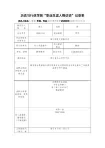 访谈记录表