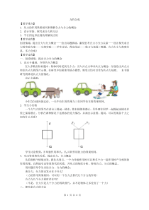 力的合成和分解教案