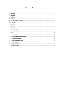 深基坑(地下三层)土方开挖方案