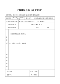 工程量验收单