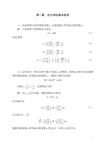 热力学统计物理(第四版汪志诚)答案及习题解答