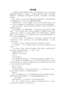 工程问题是小学数学应用题教学中的重点