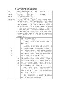 中心小学父母学堂案例教学课教案