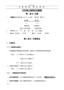 人教版六年级上册数学概念知识点整理