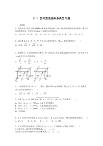 2.3-空间直角坐标系典型习题