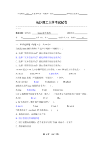 LINUX操作系统考试试卷(含答案)J