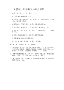 人教版一年级数学知识点积累