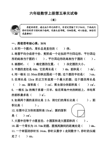 人教版六年级数学上册第五单元试卷