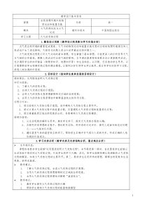 教学设计：大气受热过程