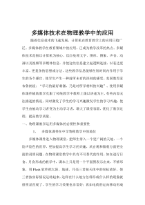 名师推荐多媒体技术在物理教学中的应用