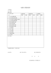 工程验收单(全部)改后