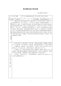 1-4-实习班主任工作计划与工作日志、实习教案-(英语教育)