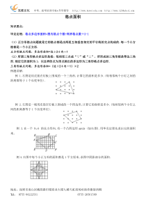 五年级奥数第一讲-格点面积