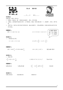 五年级奥数第三讲-简便运算