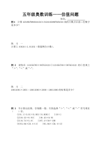 五年级奥数—估--值--问--题